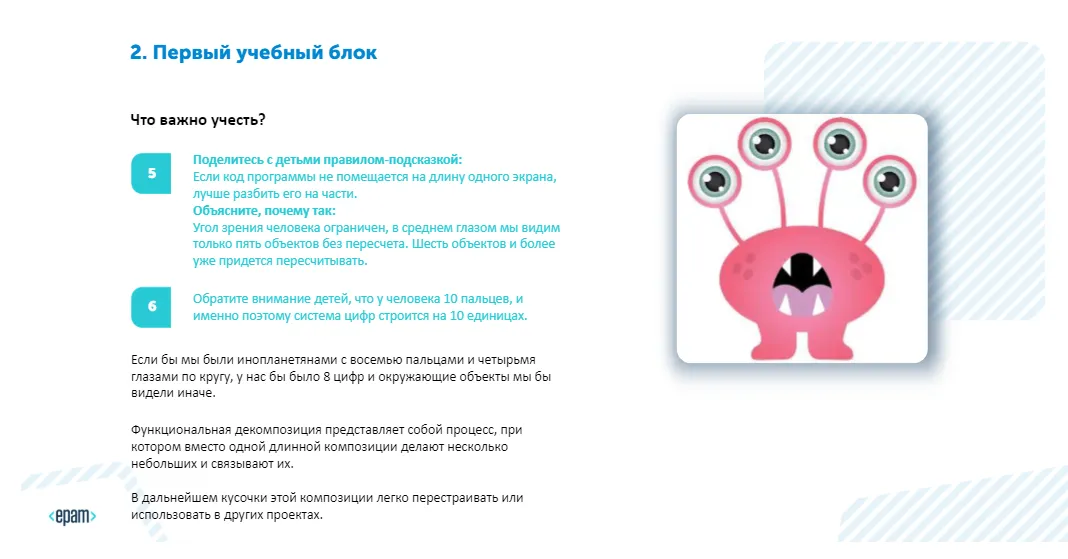 EPAM разработала бесплатный курс по обучению детей программированию в Scratch